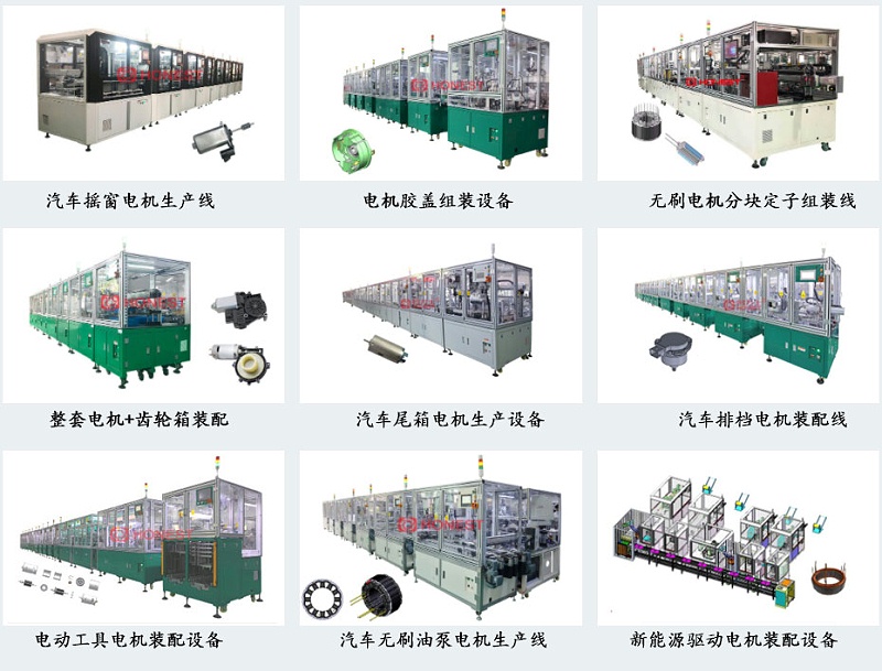 非標(biāo)定制電機(jī)自動化裝配線