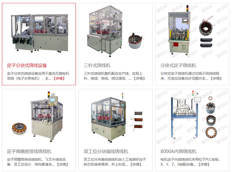 無刷定子繞線機(jī)介紹