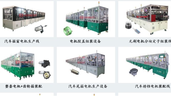 非標定制電機自動化裝配線