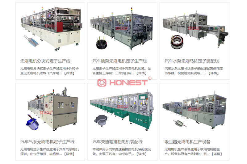 電機(jī)定子自動生產(chǎn)線